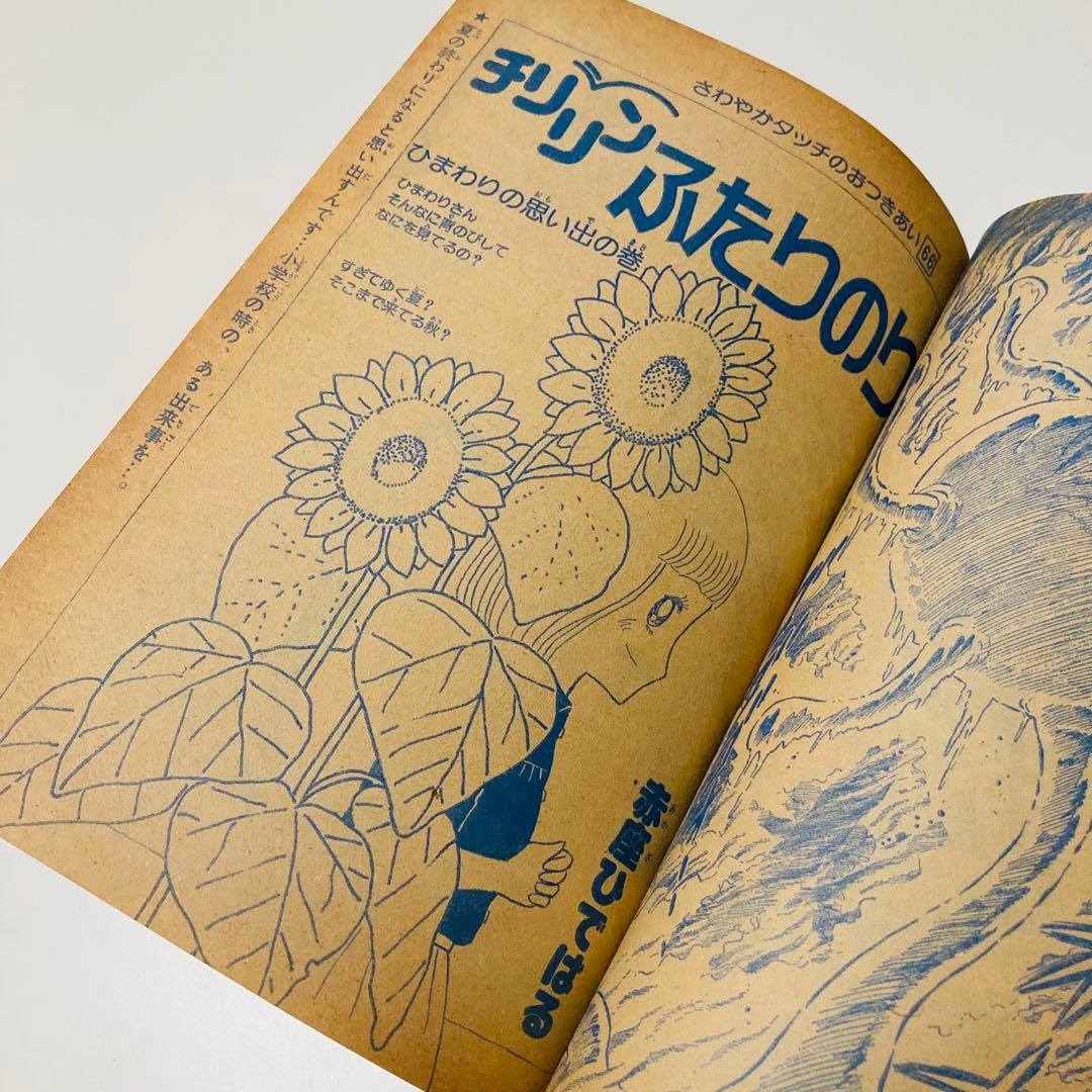 貴重✳️少女漫画『花とゆめ 1978年9月20日号/18号』忠津陽子 神坂智子…