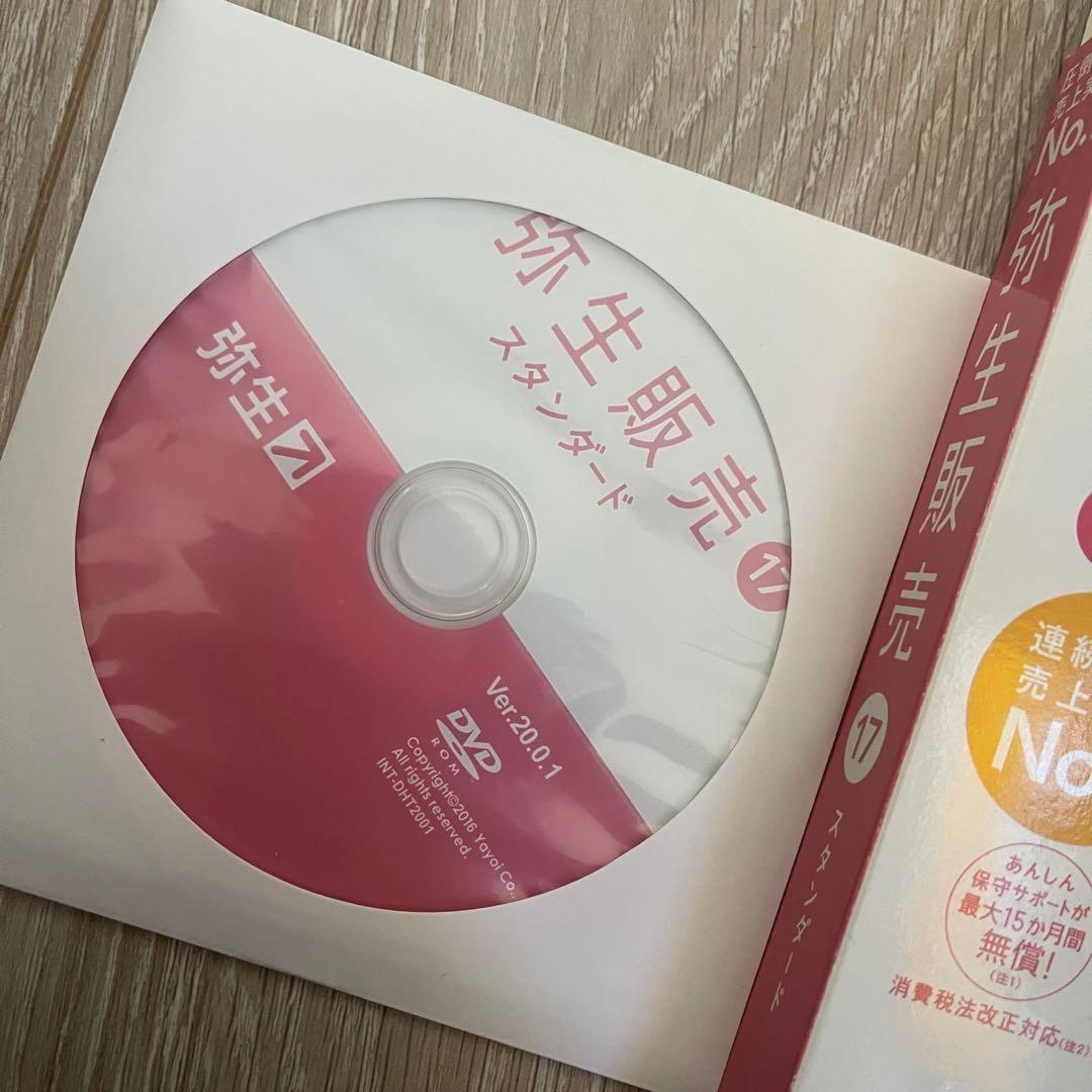 弥生販売 スタンダード