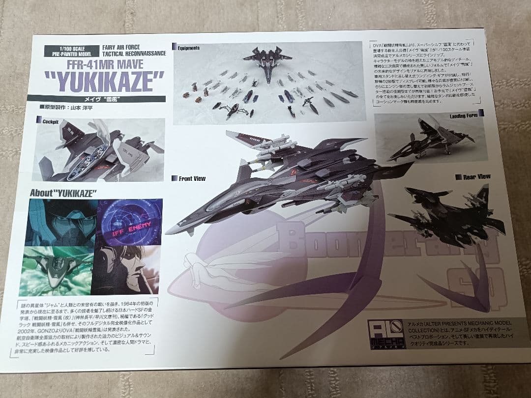 【新品未使用】ALTER メイヴ \"雪風\" 1/100