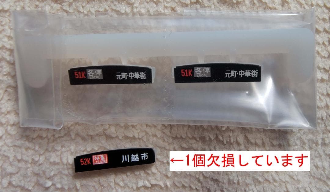 KATO10-1294東急5050系Shibuyaヒカリエ号【旧製品・Junk】