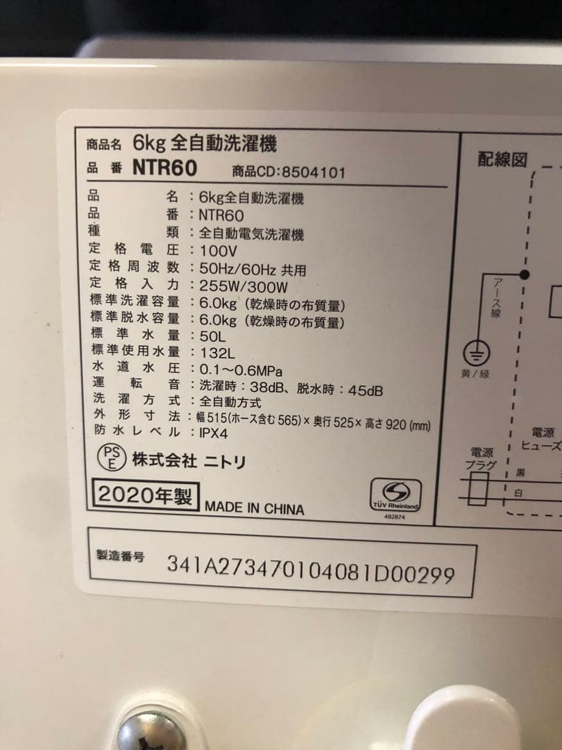 新生活家電2点セット528