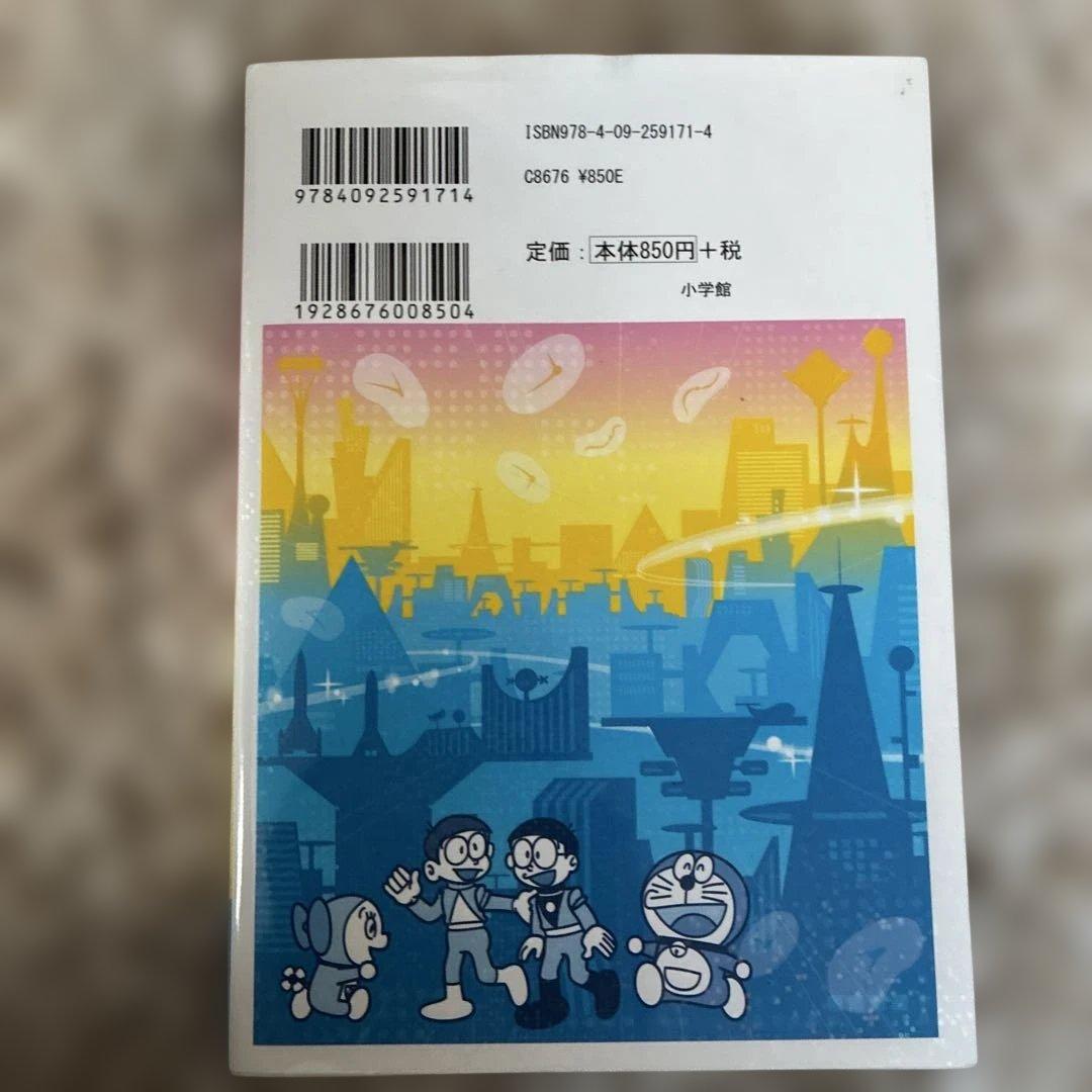 ドラえもん科学ワールド 科学・探求 ・社会ワールド　計25冊