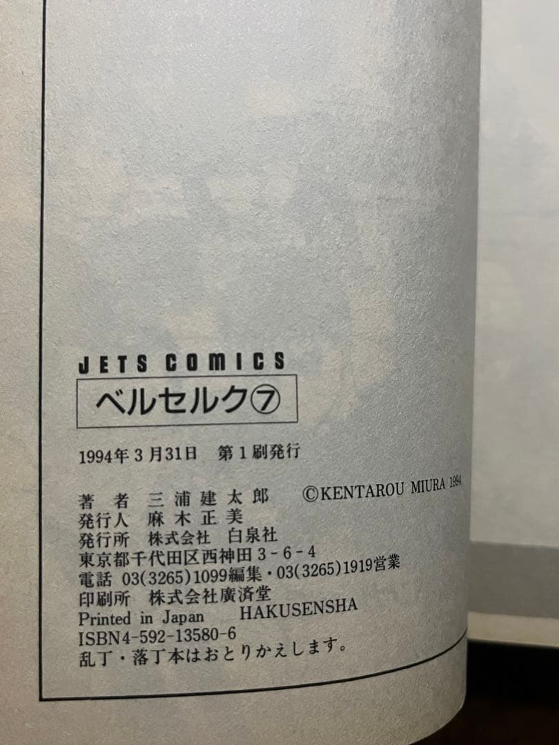 初版 ベルセルク 1巻〜43巻 全巻 セット 最新巻 帯付き 三浦健太郎
