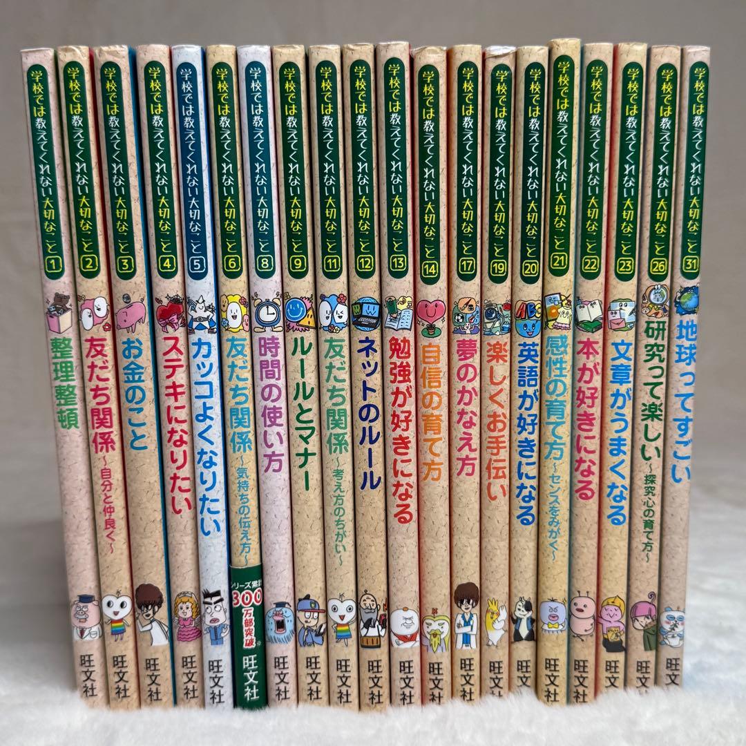 【20冊セット】 学校では教えてくれない大切なこと　旺文社　良品