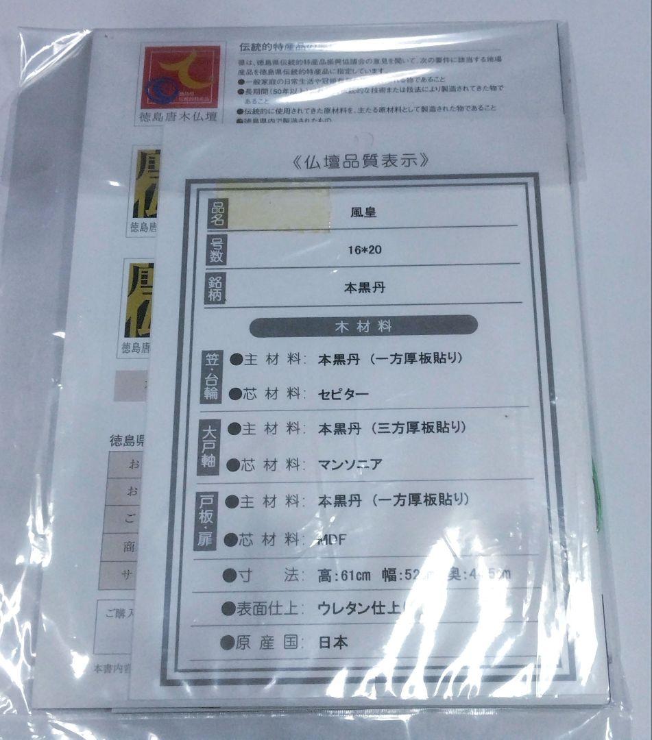 (美品)森正高級仏壇 風皇 16-20号本黒檀　日本製 中古美品