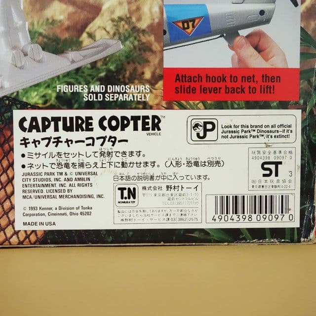 【フィギュア】ジュラシック・パーク キャプチャーコプター ワールド 未組み立て品