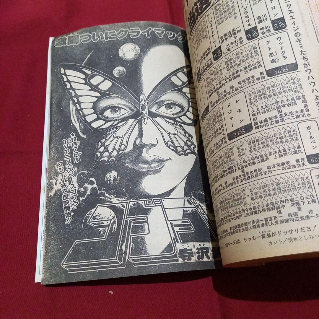 【当時物美品】週刊 少年 ジャンプ 1982年45号 漫画 アニメ