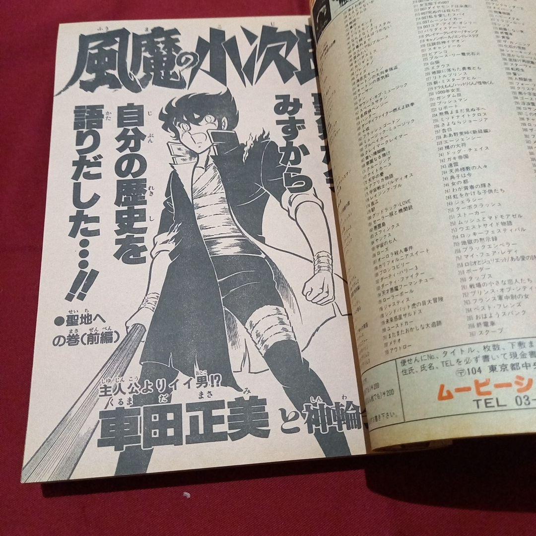 【当時物美品】週刊 少年 ジャンプ 1982年45号 漫画 アニメ