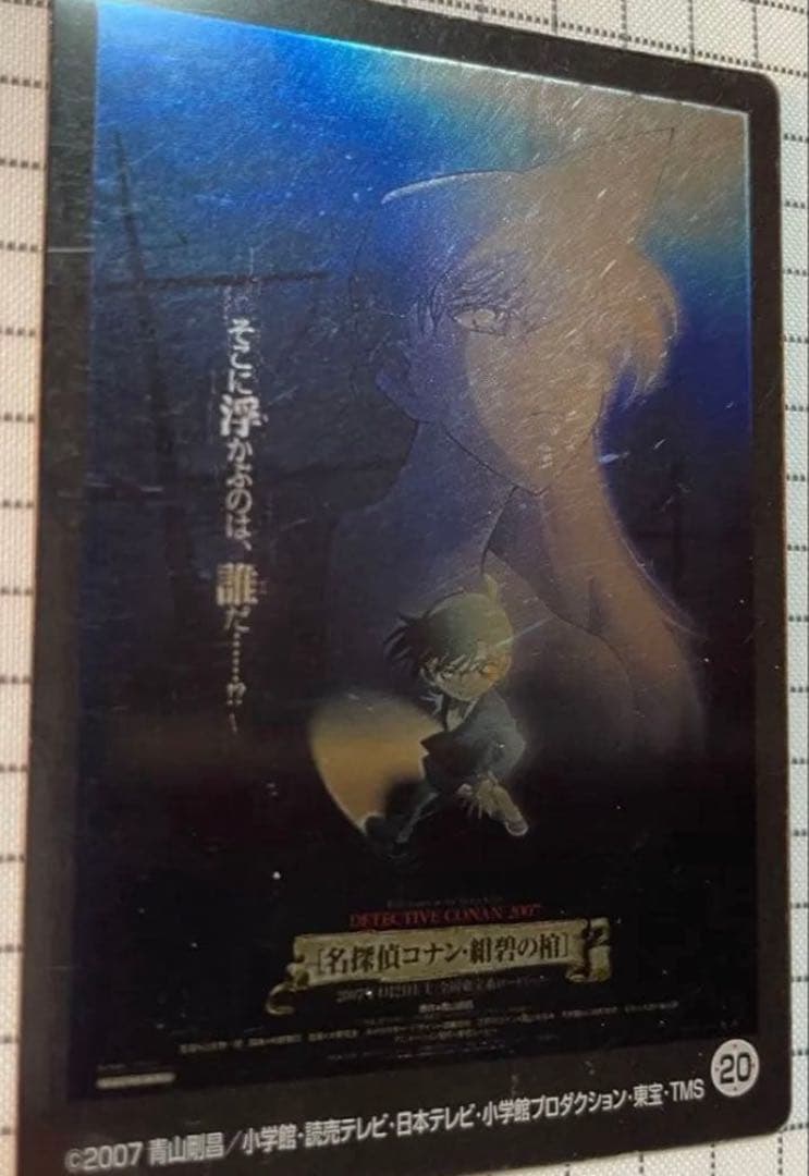 【激レア】　名探偵コナン　メタル風　トレカ　裏面パズル