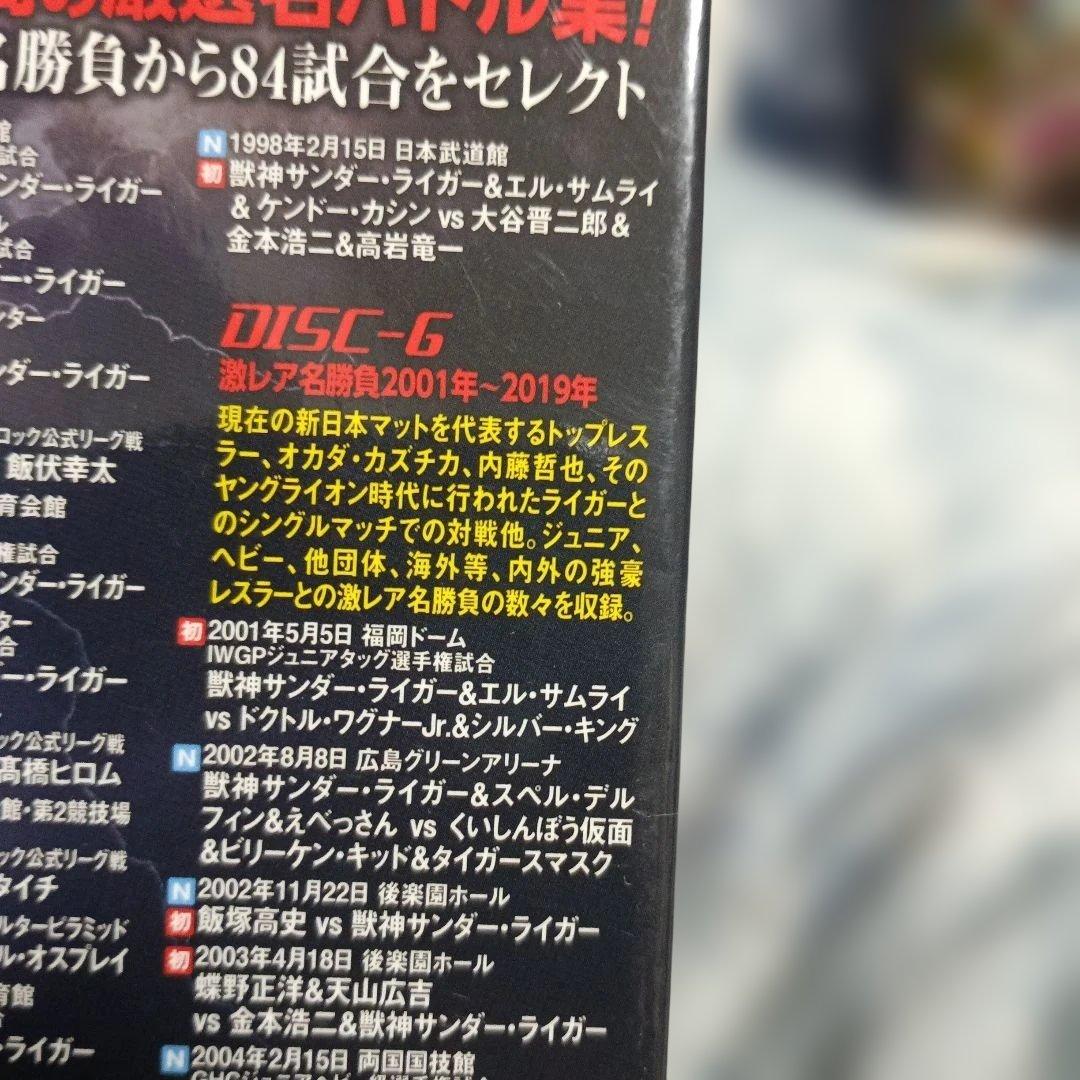 獣神サンダー・ライガー/引退記念DVD Vol.1 獣神伝説～30年間の激戦名…