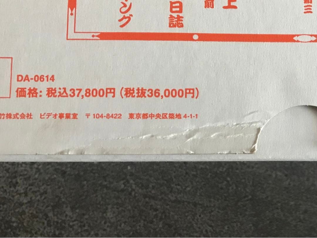 十八代目 中村勘三郎　襲名記念DVDボックス 歌舞伎座襲名披露狂言集 勘三郎箱