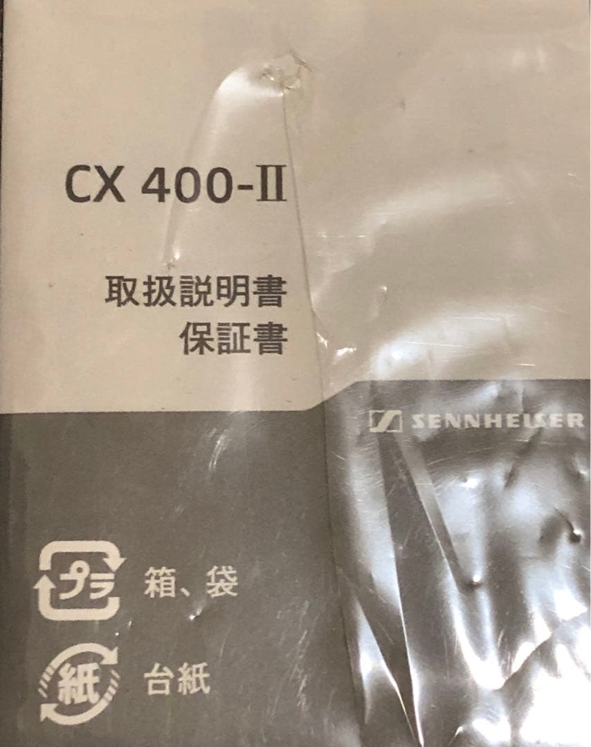 【新品未開封】SENNHEISER CX400-2 BLACK