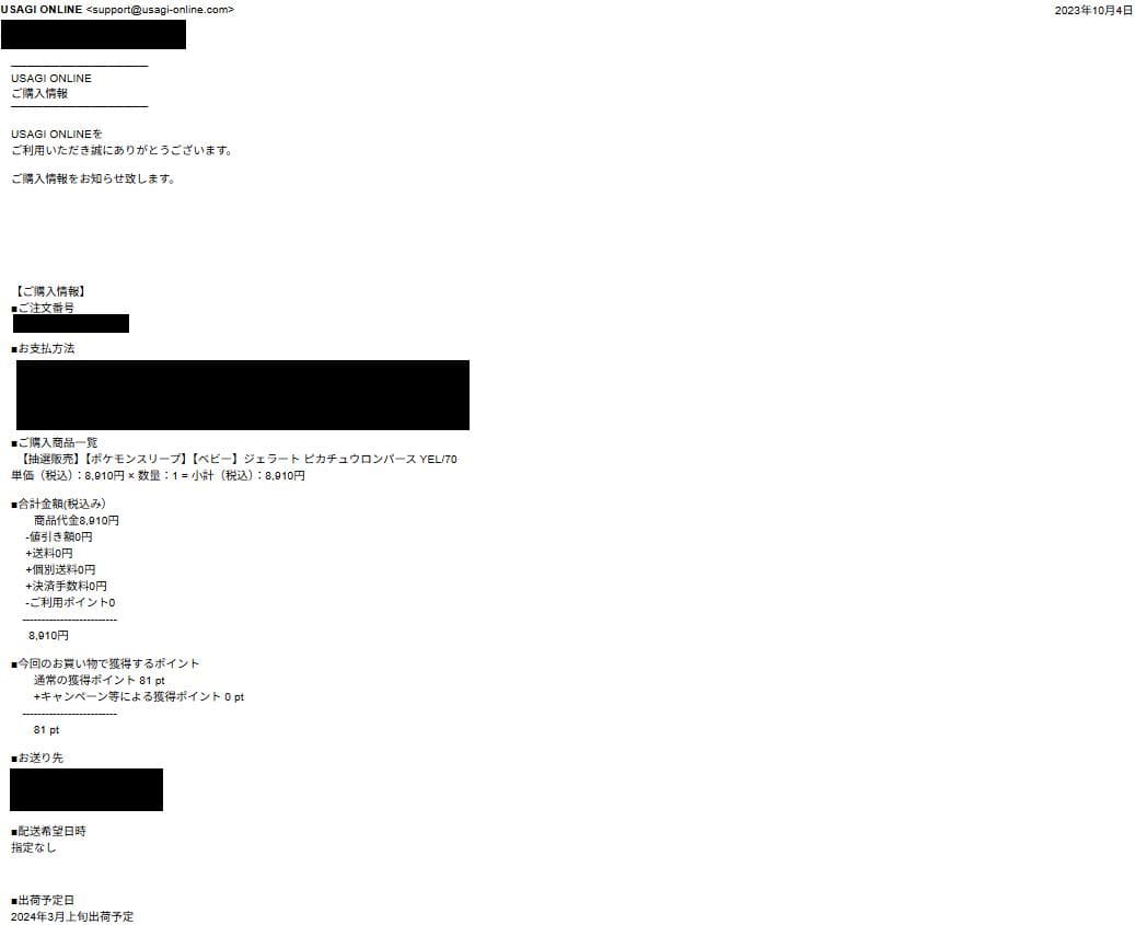 【新品未使用】ジェラートピケ×ポケモンスリープ ピカチュウロンパース 70-80