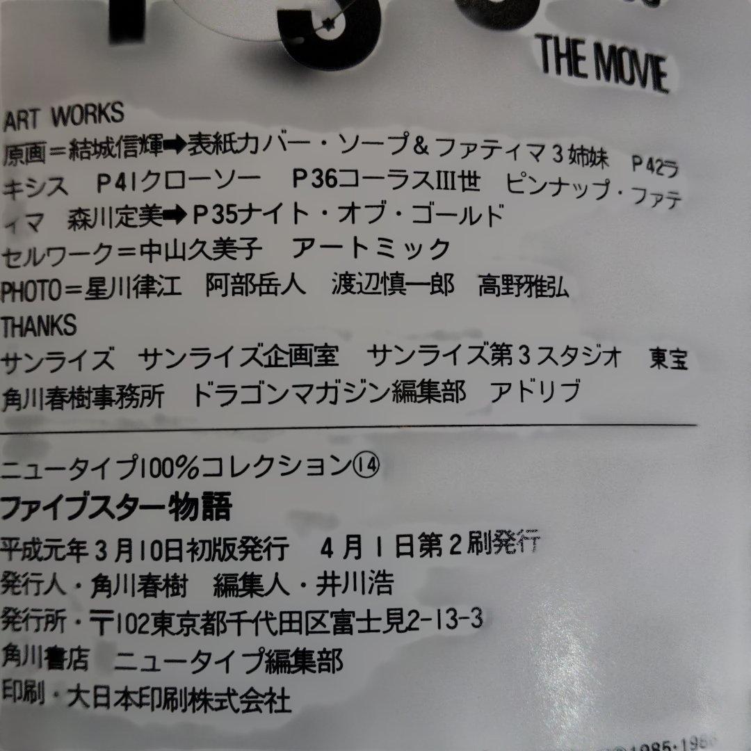 (89)うるし原智志　プラスチック・リトル LD ファイブ・スター物語