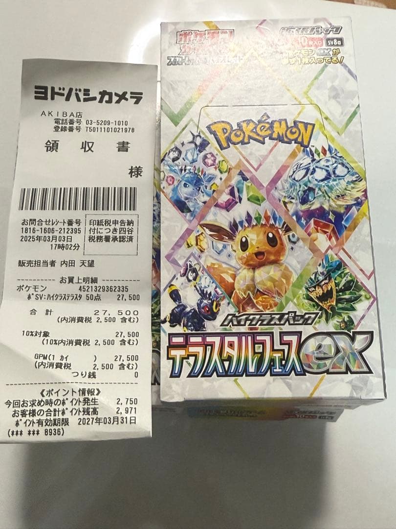 テラスタルフェスEX 5BOXセットペリペリ無し