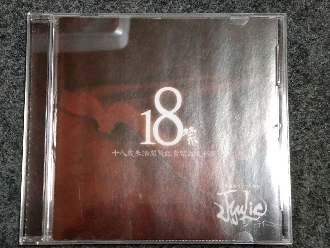 ジュライ　Jyulie 音源セット　ゴシップ　NICOLAS