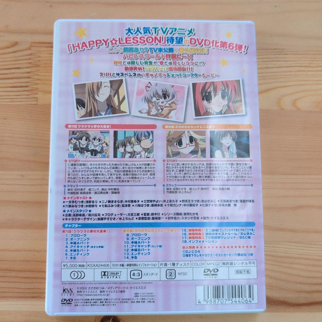 HAPPY☆LESSON THE TV 第1巻〜第7巻