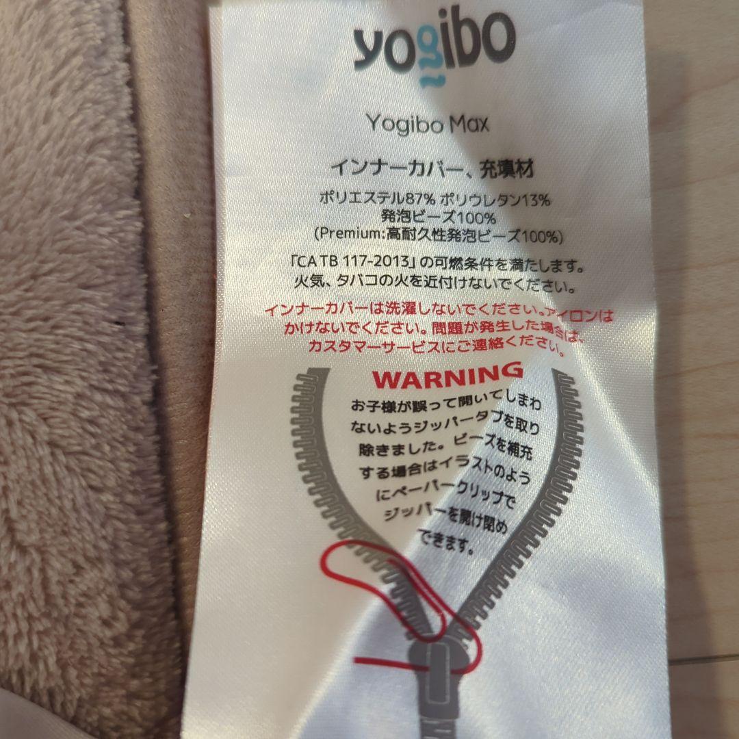 Yogibo Max ビーズソファ ヨギボー