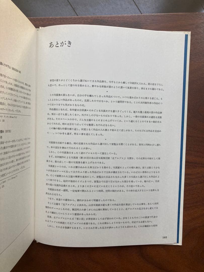 サイン有り 北アルプス 日本山岳写真集団 実業之日本社 昭和54年　初版　レア